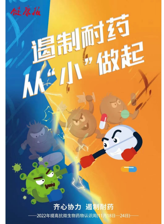 齐心协力 遏制耐药 科普(1)(1)(1)1178.png