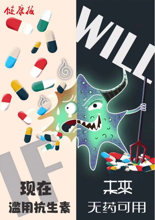 齐心协力 遏制耐药 科普(1)(1)(1)349.png